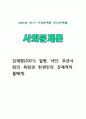 [사회문제론 2025년] 김재형(2021). 질병, 낙인 (무균사회의 욕망과 한센인의 강제격리) 돌베개. 독후감 1페이지