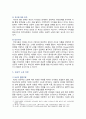 성공적인 노화의 개념 이론 및 한국 노인에 적용방안 9페이지