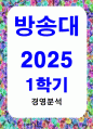 3 경영분석, 자신 관심 기업 선정 의사결정자가 필요 정보 분류 따라 비율분석 수행 1페이지