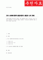 [A+]사회복지정책 발달이론 중에서 가장 설명력이 있다고 생각하는 이론 3가지를 선택하여 각 이론의 내용을 설명하고 이론들의 설명력에 대한 본인의 의견을 서술하시오 1페이지
