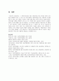 (사회복지법제와실천) 1. 사회복지실천을 위한 사회복지법 학습 의의를 정치의 삼각형과 연계하여 작성하시오. 11페이지