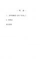 2025년 1학기 동서양고전의이해 중간시험과제물 공통2(제6장 순자 - 순자) 2페이지
