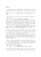 2025년 1학기 동서양고전의이해 중간시험과제물 공통2(제6장 순자 - 순자) 4페이지