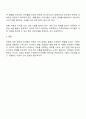 아동에 대한 어른들의 편견사례를 들고 그 편견을 어떻게 없앨 수 있는지 토론해 보세요 3페이지