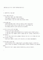 자폐성장애아동의 사회성 발달을 위한 상황이야기 개발 절차 및 예시 2페이지