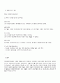 자폐성장애아동의 사회성 발달을 위한 상황이야기 개발 절차 및 예시 3페이지