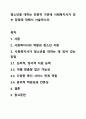 청소년을 대하는 전문직 가운데 사회복지사가 갖는 장점에 대해서 서술하시오. 1페이지