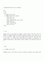 각 위험물의 분류에 따른 저장 및 취급대책 1페이지