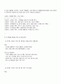 각 위험물의 분류에 따른 저장 및 취급대책 2페이지