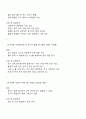 각 위험물의 분류에 따른 저장 및 취급대책 3페이지