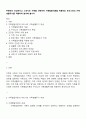 주변에서 건강하다고 느껴지는 가족을 선택하여 가족발달이론을 적용하되 우리나라의 가족생활주기를 적용하여 분석해 봅시다 1페이지