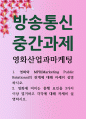 영화산업과마케팅 영화에 미치는 흥행 요인을 3가지 이상 열거하고 각각에 대해 자세히 설명 1페이지