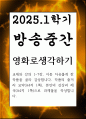 방송중간 문화교양1 영화로생각하기 교재와 강의 1장에서 7장 중 자유롭게 한 작품을 골라 감상 본인의 감상과 해석 1페이지