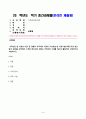 가족상담및치료(중간)_가족상담 및 치료의 이론 중 경험적 가족치료 이론의 주요개념 및 치료기법(가족조각과 빙산탐색 포함)을 강의에서 소개된 현숙씨와 성철씨 가족상담 사례를 예시로 활용하여 구체적으로 서술하시오 (2) 1페이지