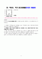 문학의이해(중간)_박태원의 소설가 구보씨의 일일을 읽고 감상문을 쓰시오 1페이지