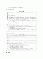 (영양교육및상담) 보건소에서 노인을 대상으로 영양교육을 진행한다고 가정할 때, 아래에 제시된 내용을 포함하여 효과적인 교육 방법과 교육 내용을 제시하시오. 12페이지