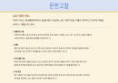 A+자살위험성 케이스 스터디 교수님 피드백 완료!!!(학교폭력의 경험과 관련된 자해 위험성 상세 간호과정) 8페이지