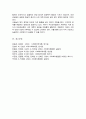 자선조직협회와 인보관운동의 사업내용과 차이점을 기술하고 본인의 의견을 기술하시오 6페이지
