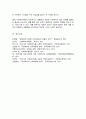 우리나라 사회복지재원의 유형과 내용에 대하여 설명하시오 6페이지