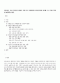 보육교사 1일 8시간외 초과되는 직무시간 개선방안에 대해 본인의 생각을 쓰고 이를 주제로 토론해 보세요 1페이지