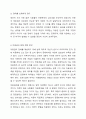 아동권리의 내용에 대해 학습했습니다. 뉴스 등을 통해 알려진 아동권리 침해 사례들 중 하나를 선택한 후, 해당 사례가 아동권리협약에 명시된 아동의 권리 중 어떤 권리가 침해된 것인지 기술하시오. 이와 더불어 권리 침해를 예방하기 위한 방법에 대해 서술하시오. 6페이지