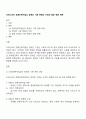 우리나라 장애인복지법상 장애인 기준 변화의 이유와 향후 변화 예측 1페이지