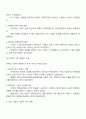 우리나라 장애인복지법상 장애인 기준 변화의 이유와 향후 변화 예측 2페이지
