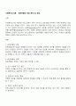 사회복지조사론 - 표본추출의 개념 목적 및 유형 1페이지