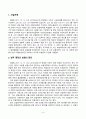 상법심화(중간)_대법원 2015. 10. 15. 선고 2014다204178 판결을 목차에 따라 서술하여 제출하시오. (1. 사실관계 2. 법적 쟁점과 법원의 판단 3. 자신의 의견) (1) 2페이지