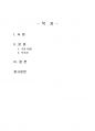 2025년 1학기 사회문제론 중간시험과제물 공통1(샹바오(2024), 경계를 넘는 공동체) 2페이지