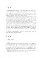 2025년 1학기 사회문제론 중간시험과제물 공통2(김재형(2021), 질병, 낙인) 3페이지