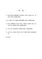 2025년 1학기 한국사의이해 중간시험과제물 공통(교재를 참조하여 각각 서술) 2페이지