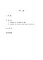 2025년 1학기 세상읽기와논술 중간시험과제물 공통(옹호와 반박의 방법, 찬성과 반대) 2페이지