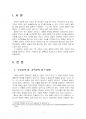 2025년 1학기 세상읽기와논술 중간시험과제물 공통(옹호와 반박의 방법, 찬성과 반대) 3페이지