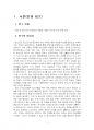 2025년 1학기 사회조사방법론 중간시험과제물 공통(청소년 진로와 관련한 연구주제) 3페이지