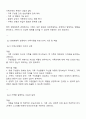 가족사정의 개념과 생태체계적 관점에서의 중요한 기준 5가지 및 역할 2페이지
