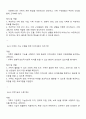 가족사정의 개념과 생태체계적 관점에서의 중요한 기준 5가지 및 역할 3페이지