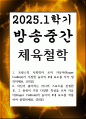 생활체육1 체육철학 프랑스의 사회학자 로저 카유아가 주장한 놀이의 4대 요소 1페이지