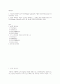 생활체육1 체육철학 프랑스의 사회학자 로저 카유아가 주장한 놀이의 4대 요소 2페이지