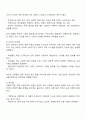 우리 사회의 집단적 불안으로 인해 발생하는 사회적 정서 과정 현상과 사회의 분화 수준을 높이기 위한 방안 2페이지