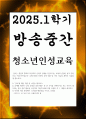 청소년3 청소년인성교육 자신이 생각하는 감사 증진 활동을 고안하여 자신의 삶에 직접 적용 1페이지