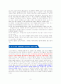 K바이오 트렌드 2021 - 독서감상문 2페이지