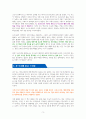 K바이오 트렌드 2021 - 독서감상문 3페이지