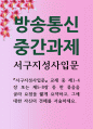 공통251 서구지성사입문 교재 중 제1 4장 또는 제5 8장 중 한 묶음을 골라 요점 1페이지