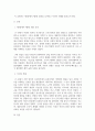 공통251 서구지성사입문 교재 중 제1 4장 또는 제5 8장 중 한 묶음을 골라 요점 3페이지