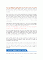 선량한 차별주의자 - 독서감상문 2페이지