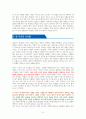 선량한 차별주의자 - 독서감상문 5페이지