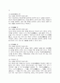 (2025학년도 1학기 중간과제물, 동서양고전의이해, 공통형) 교재(2021)에서 동양의 고전을 다룬 장 하나를 골라서 지은이 소개부터 본문 및 원문의 내용을 읽고 독후감을 제출하시오.(제5장 맹자 『맹자』) 4페이지
