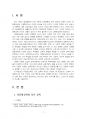 2025년 1학기 다문화교육론 중간시험과제물 공통(다문화교육은 기존 교육과 무엇이 다르며) 3페이지