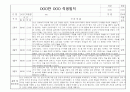 [신입원아 적응일지] 2025년 만0세 신입원아 적응일지 / 총평 및 향후계획 10명 1페이지